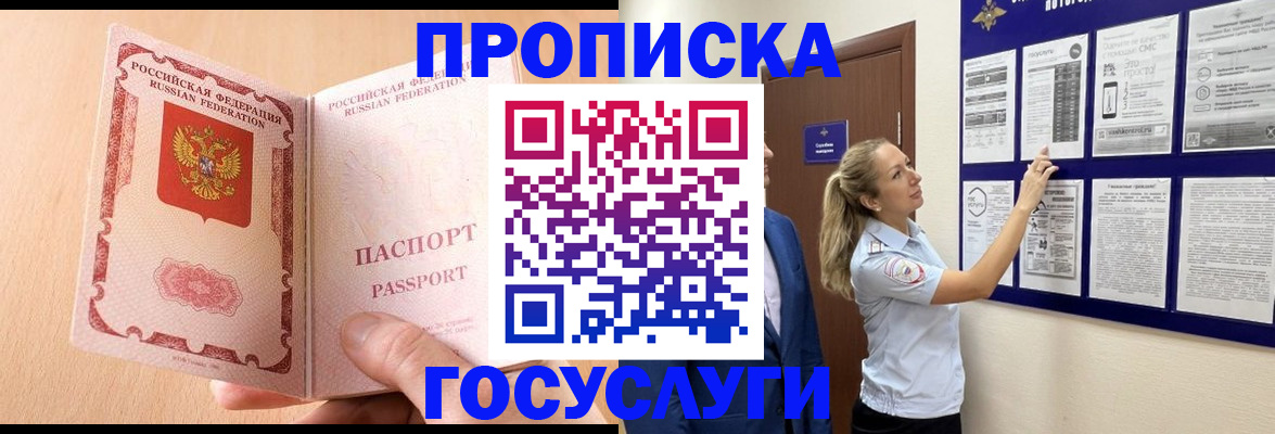 прописка для работы в Талдоме